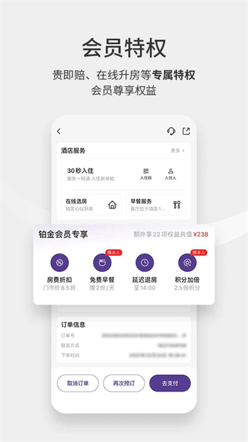 華住會(huì)（4）