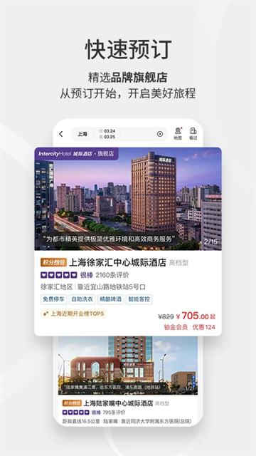 華住會(huì)（3）