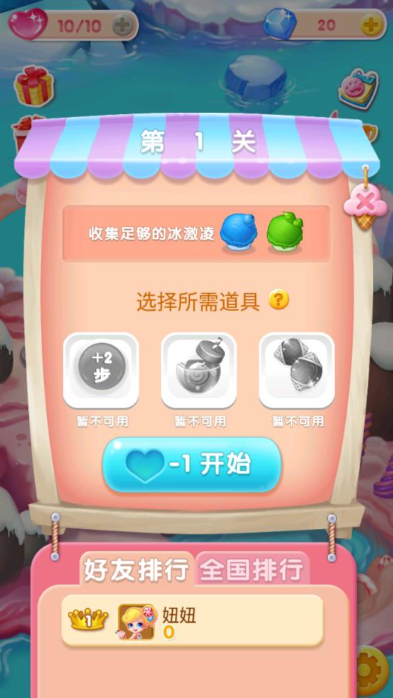 粉碎冰激凌（2）