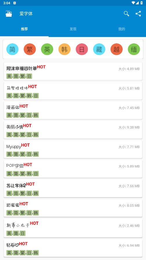 愛字體（0）
