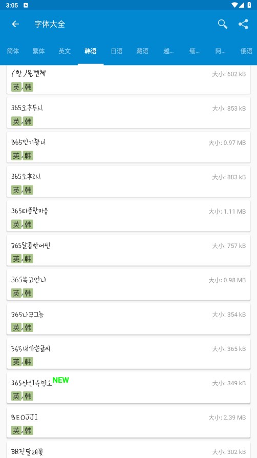 愛字體（2）