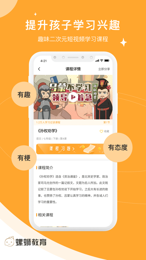螺螄大語文（1）