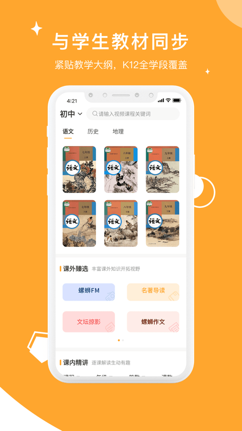 螺螄大語文（3）