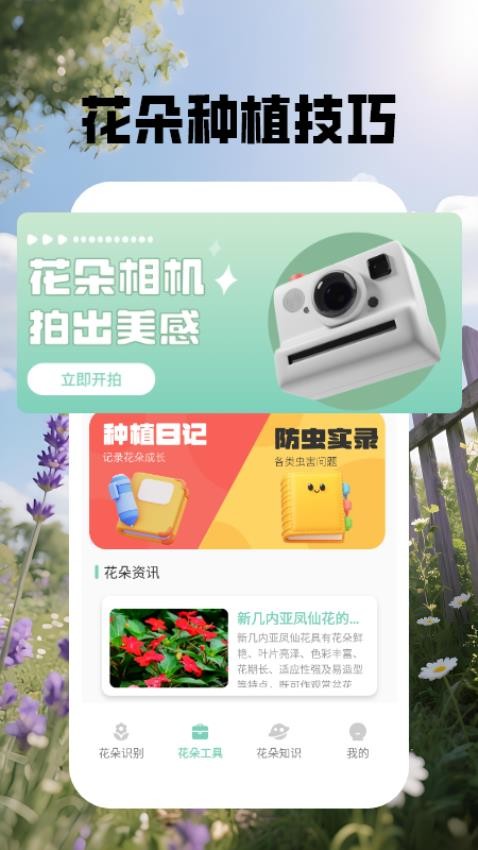 花朵物語(yǔ)識(shí)別（2）
