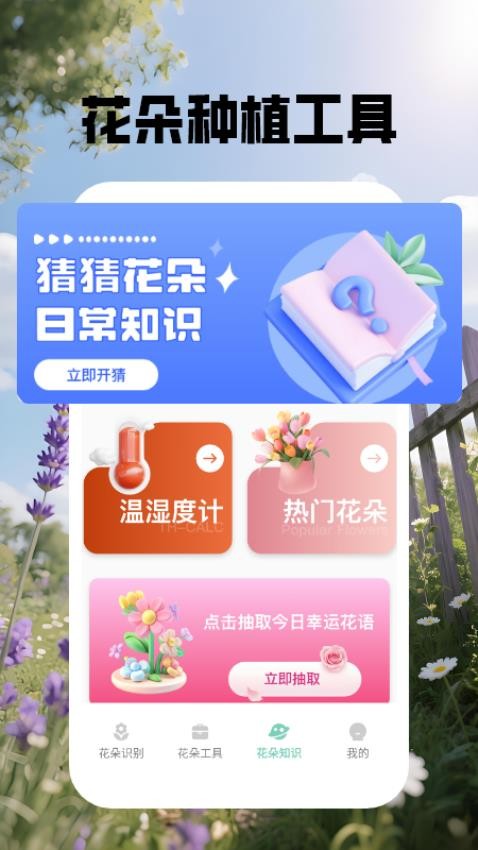 花朵物語(yǔ)識(shí)別（3）