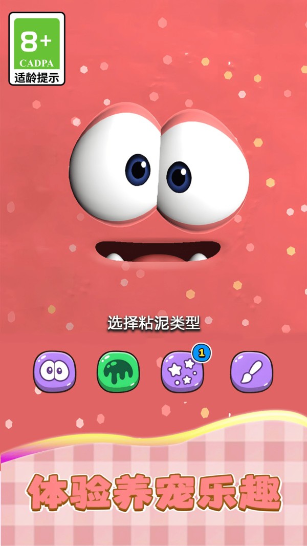 養(yǎng)養(yǎng)史萊姆泥（1）