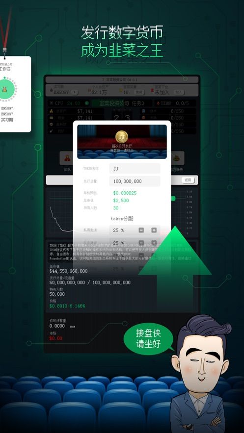 韭菜投資公司（2）