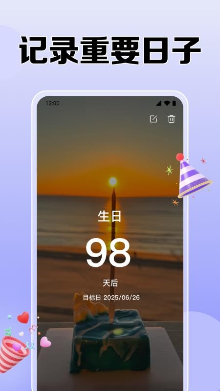 365倒數(shù)紀(jì)念日（2）