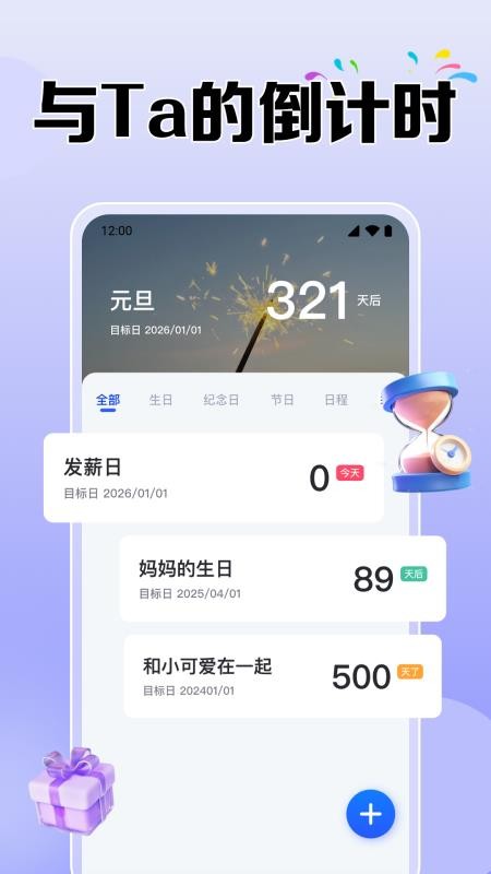365倒數(shù)紀(jì)念日（1）