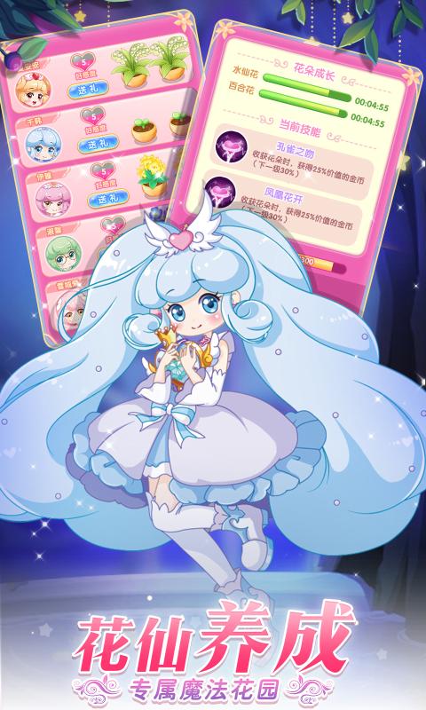 小花仙守護(hù)天使全服裝（0）