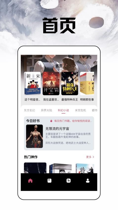 換源小說閱讀器（3）
