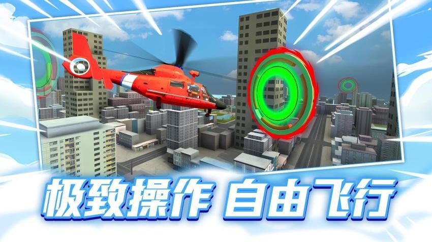 飛機(jī)救援大挑戰(zhàn)（0）