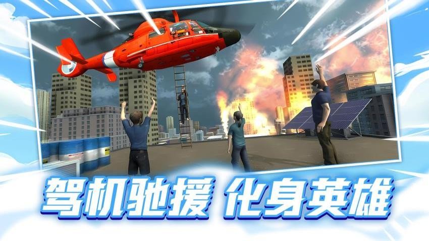 飛機(jī)救援大挑戰(zhàn)（1）