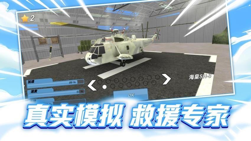 飛機(jī)救援大挑戰(zhàn)（3）