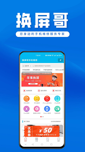 換屏哥（2）
