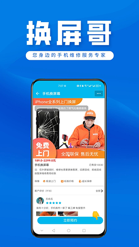 換屏哥（1）