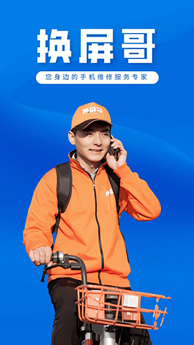 換屏哥（0）