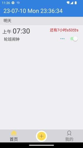 萬能鬧鐘（2）