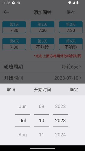 萬能鬧鐘（0）
