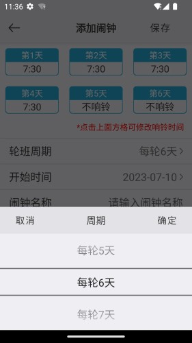 萬能鬧鐘（1）
