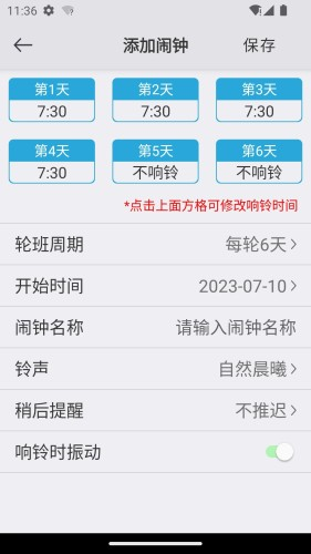 萬能鬧鐘（3）