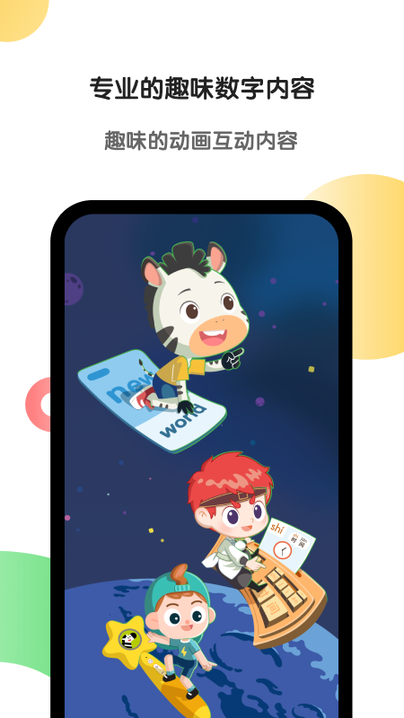 斑馬少兒?jiǎn)⒚山逃?）