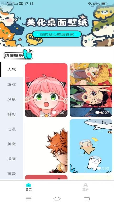 天天換個(gè)壁紙（2）