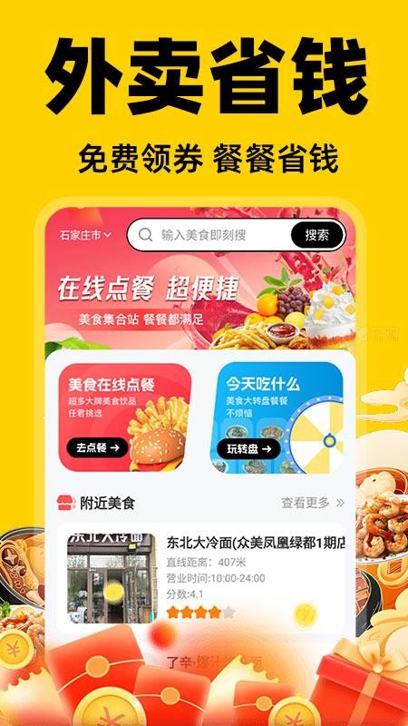 美外訂餐優(yōu)惠（1）