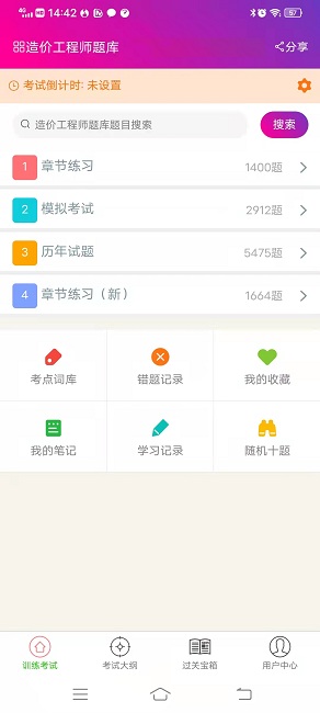 造價工程師總題庫（1）