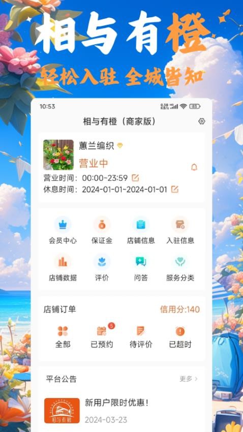 相與有橙（2）