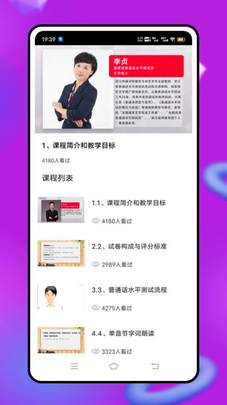 言鳥普通話（4）