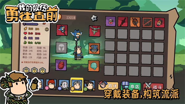 我的隊(duì)伍勇往直前（1）