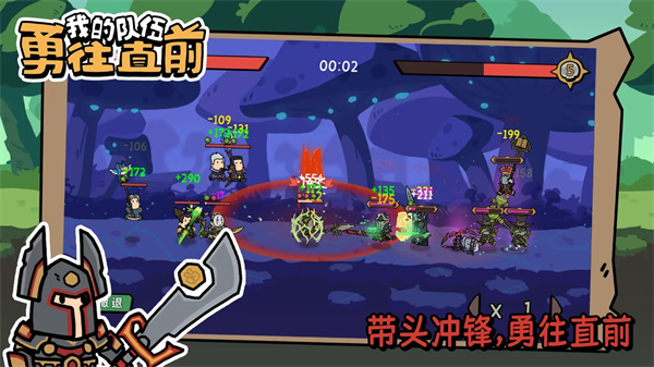 我的隊(duì)伍勇往直前（3）