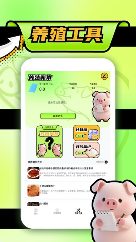 豬豬招財(cái)（3）