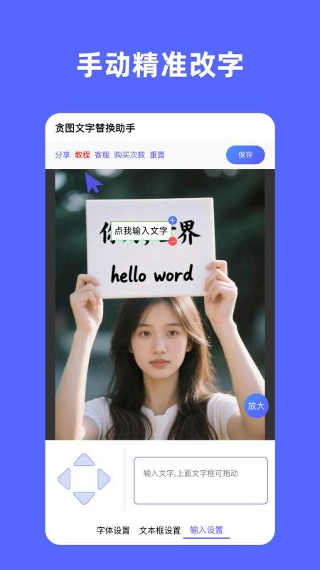 貪圖文字替換助手（1）
