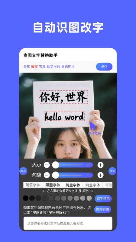 貪圖文字替換助手（4）