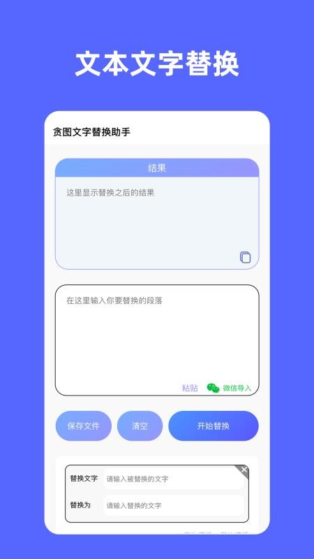 貪圖文字替換助手（3）