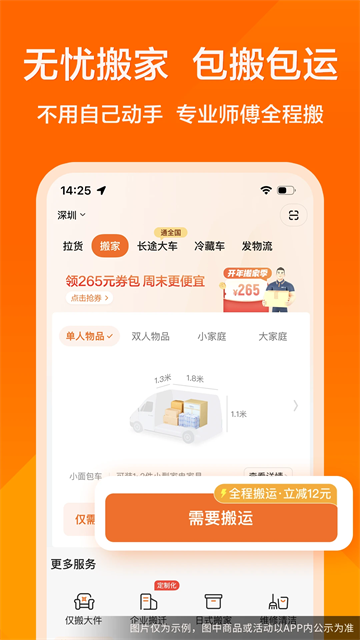 貨拉拉（3）