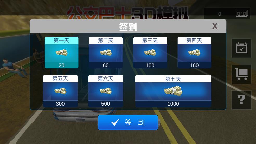 公交車3d模擬駕駛（3）