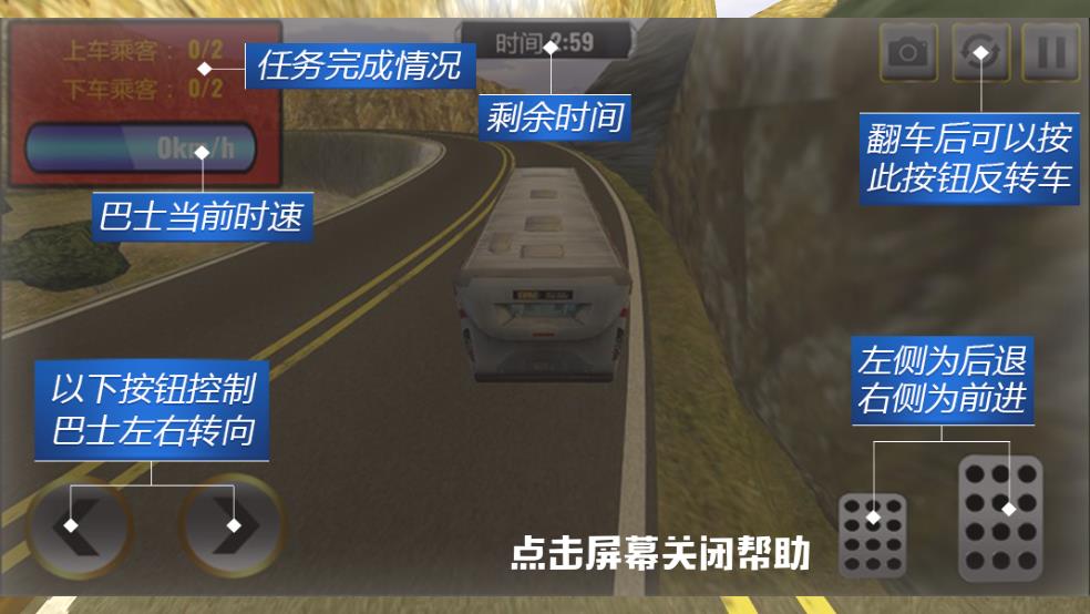 公交車3d模擬駕駛（1）