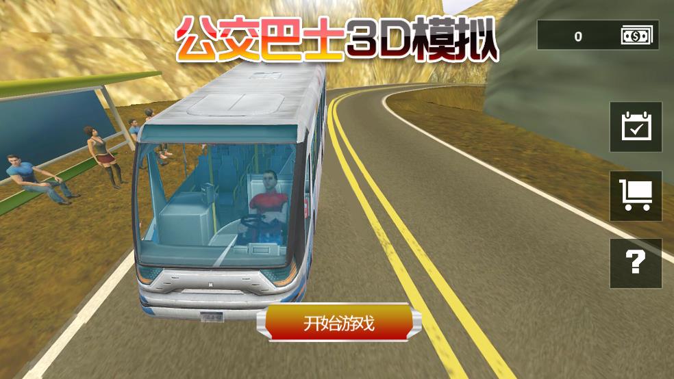 公交車3d模擬駕駛（0）