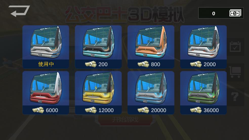 公交車3d模擬駕駛（2）