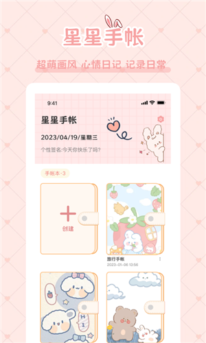 星星手帳（2）