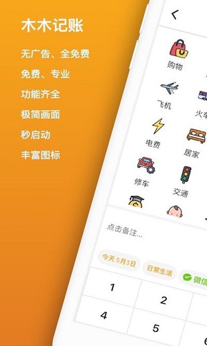 木木記賬（0）