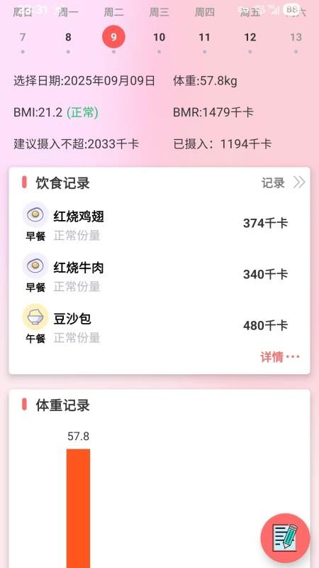 減肥助手（3）