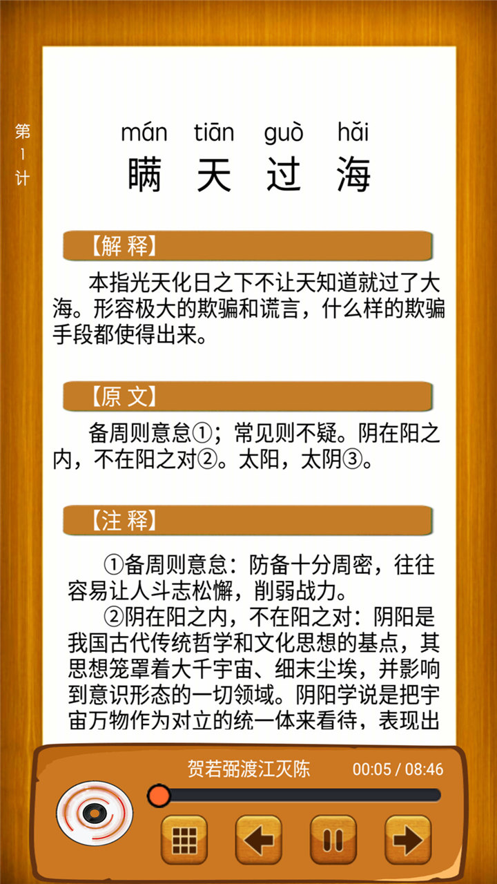 聽故事學(xué)三十六計(jì)（2）
