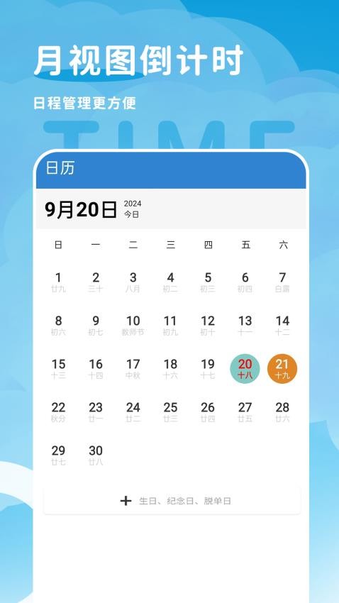 倒計(jì)紀(jì)念日（2）