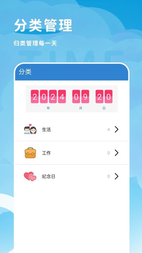 倒計(jì)紀(jì)念日（0）