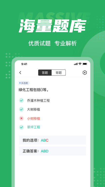 綠化工考試聚題庫（0）