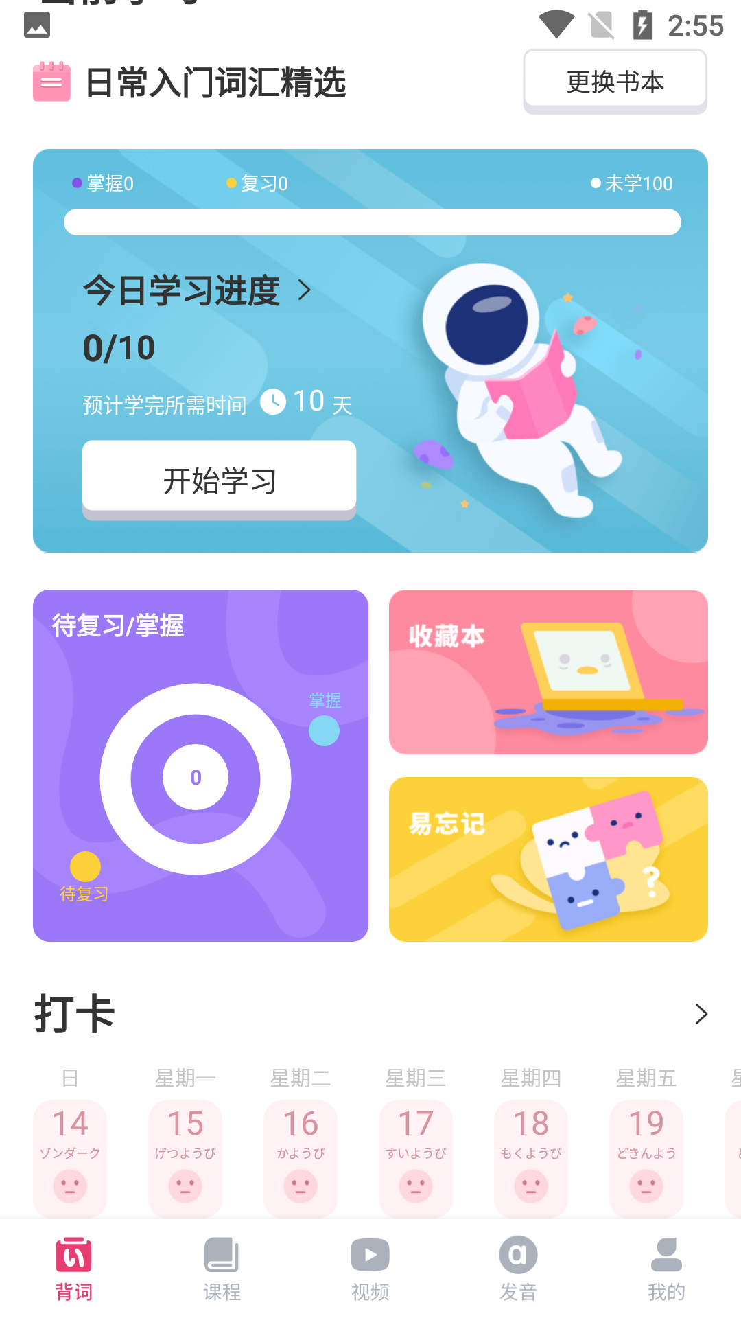 日語學(xué)習(xí)教程（0）